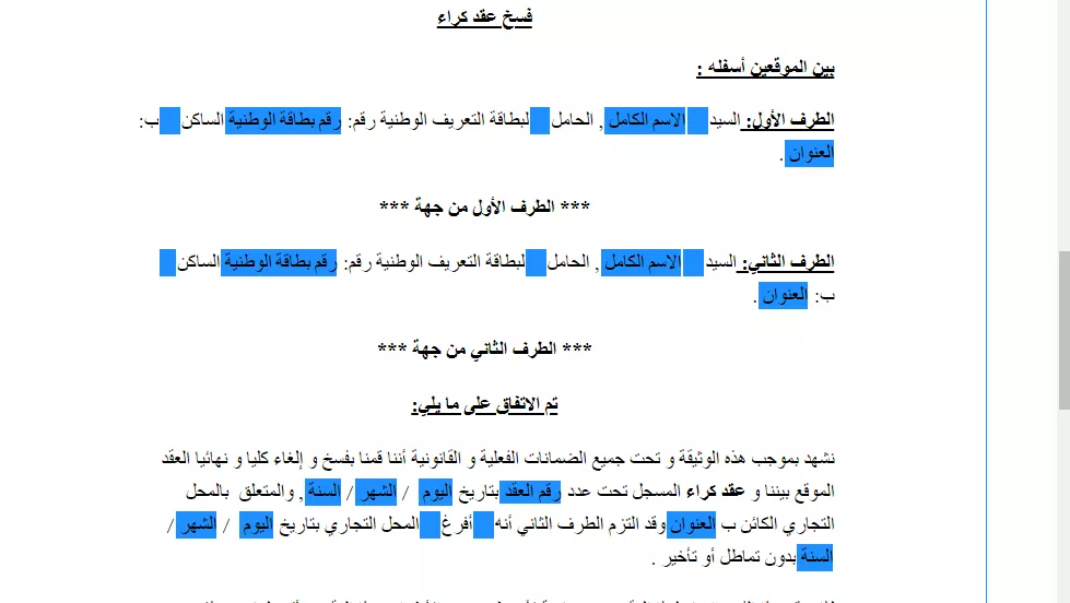  كيفية كتابة نموذج طلب فسخ عقد كراء محل تجاري: دليل شامل