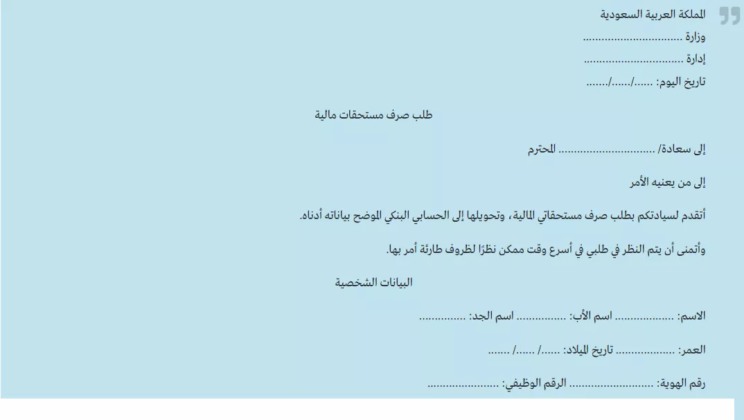 نموذج طلب صرف مستحقات موظف جاهز بصيغة رسمية