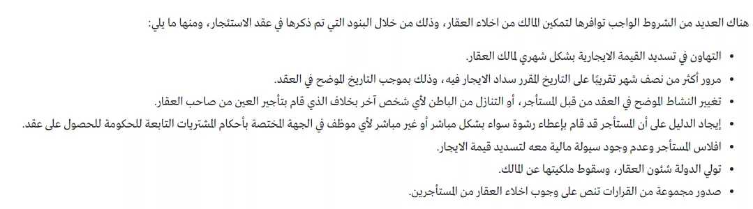 نموذج إخلاء عقار من مستأجر: الإجراءات والشروط في النظام السعودي