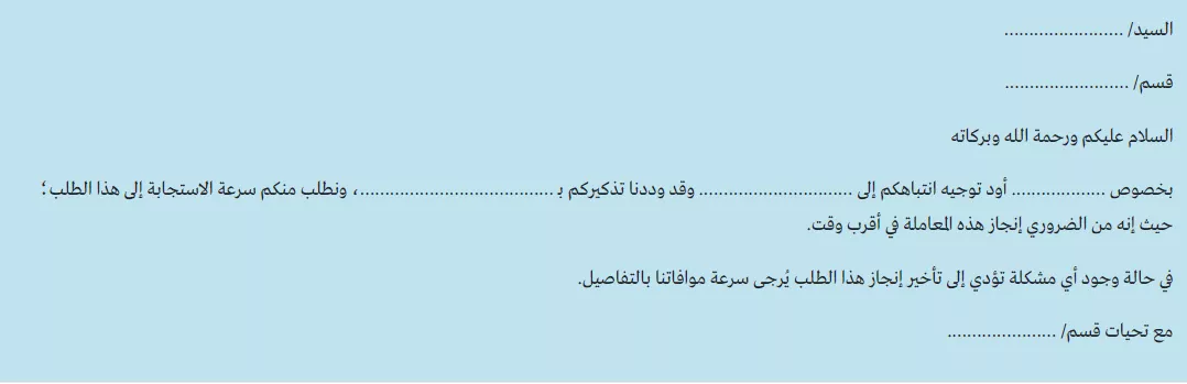 نماذج إيميل تذكير بالعربي والإنجليزي بصيغ رسمية ومهذبة