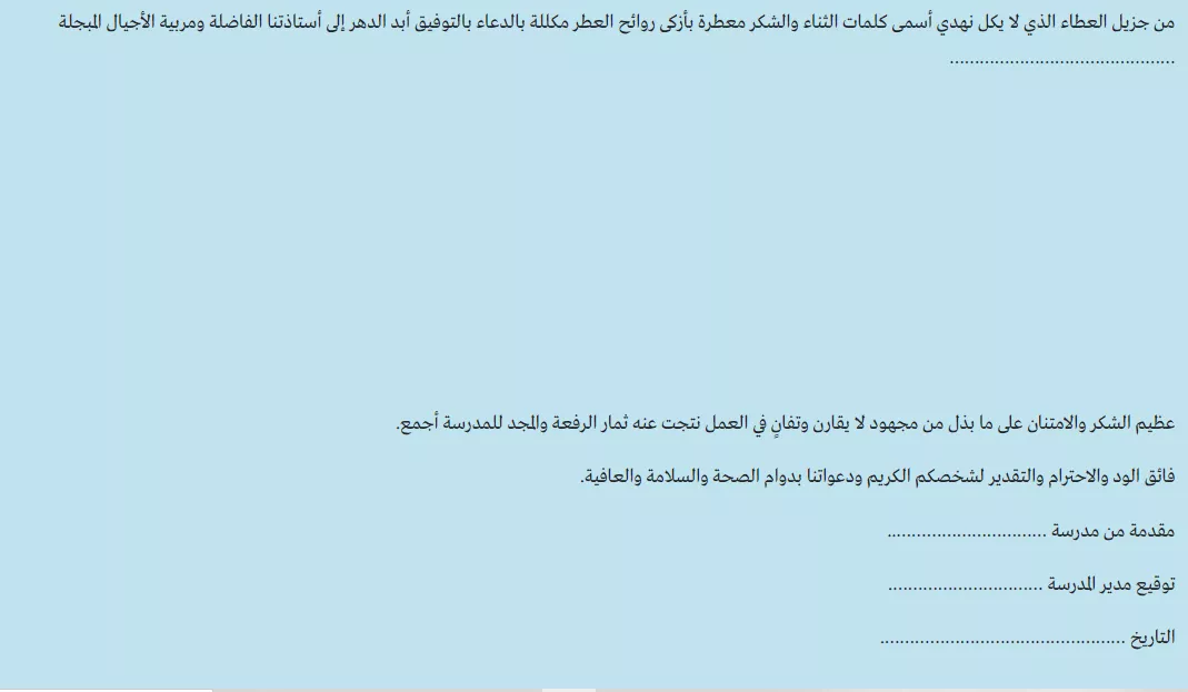 نموذج شهادة شكر وتقدير للمعلمة بدون اسم جاهزة للتحميل