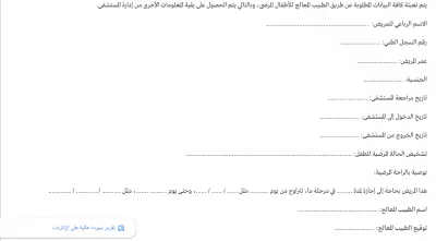 نموذج خطاب موجه للمستشفى