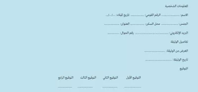 نموذج مصادقة توقيع جاهز بصيغتي