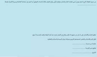 نموذج شهادة شكر وتقدير للمعلمة بدون اسم جاهزة للتحميل