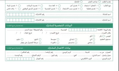 نموذج عمليات المشترك التأمينات: تحميل وتعبئة خطوة بخطوة