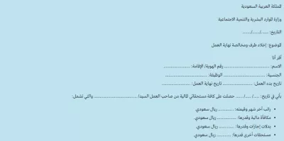 نموذج مخالصة نهائية للعمالة المنزلية بصيغة